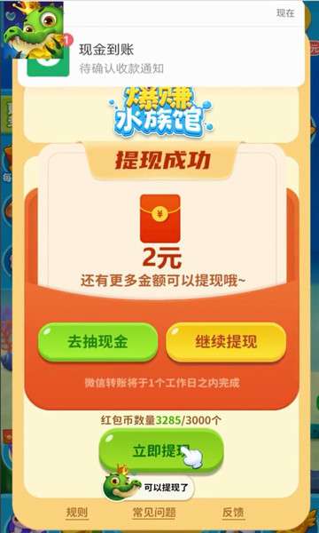爆赚水族馆红包版图3