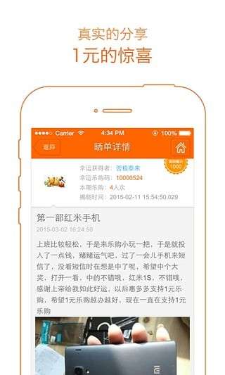 全民乐购图1