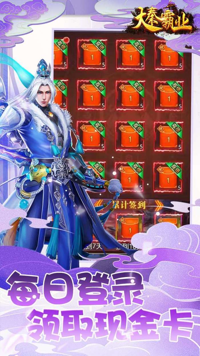 大秦霸业（0.1折）图5