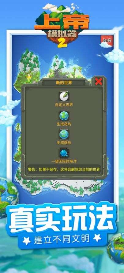 上帝模拟器2苹果版图2