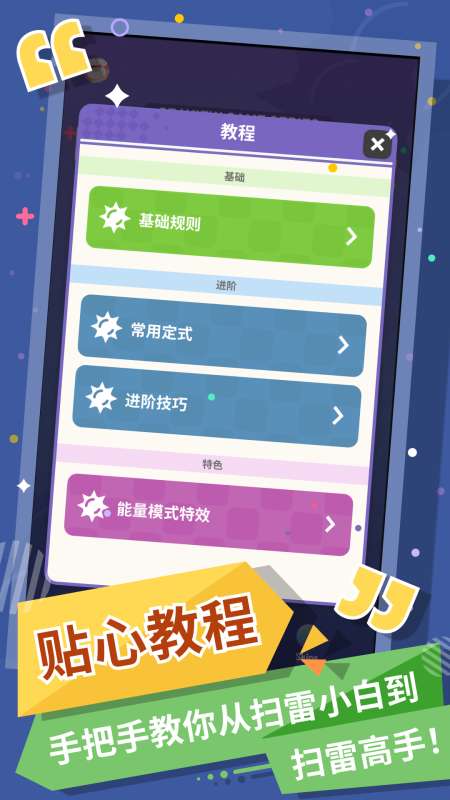 无猜扫雷图1