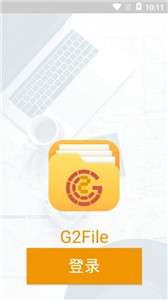G2File图3
