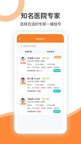优医挂号网图1