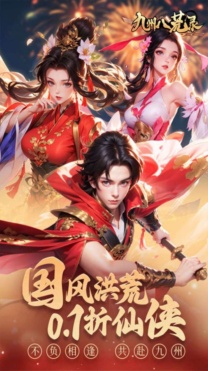 九州八荒录（0.1折养龙化形）图2