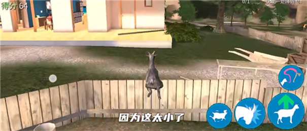 模拟山羊MOD内置菜单图3