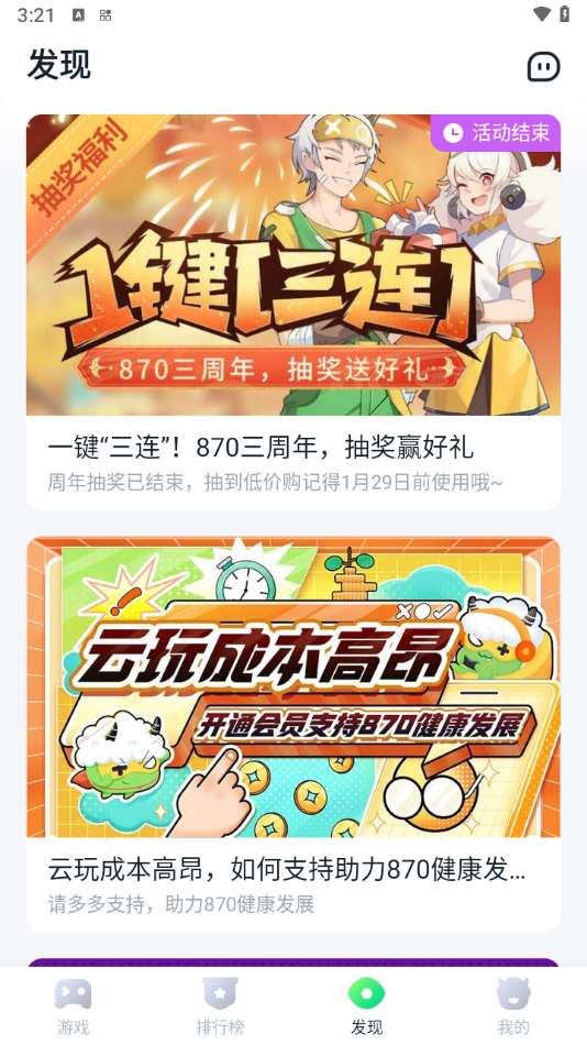 870游戏盒无限时间免排队图2