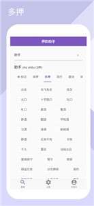 押韵助手图2