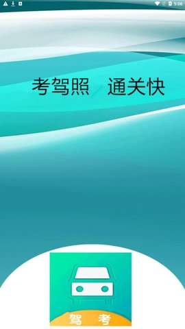 小土驾考图3