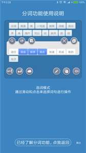 全能分词图2