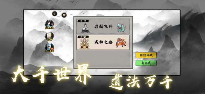 堆叠修仙ios版图3