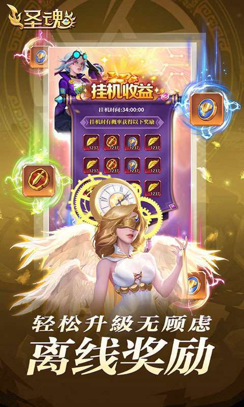 圣魂(0.1折魔幻异界送百抽)图4