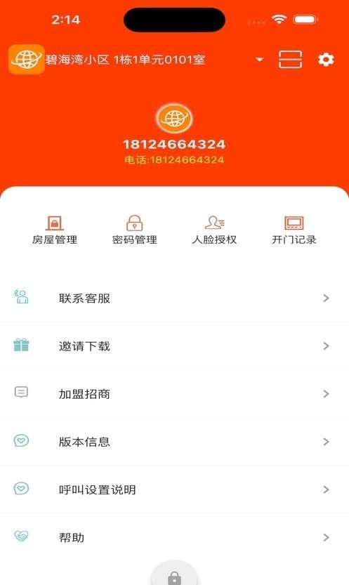 万络物联图2