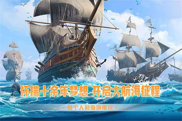 梦想大航海官网版图2