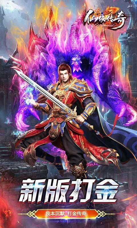 仙侠传奇新极品超爆图4