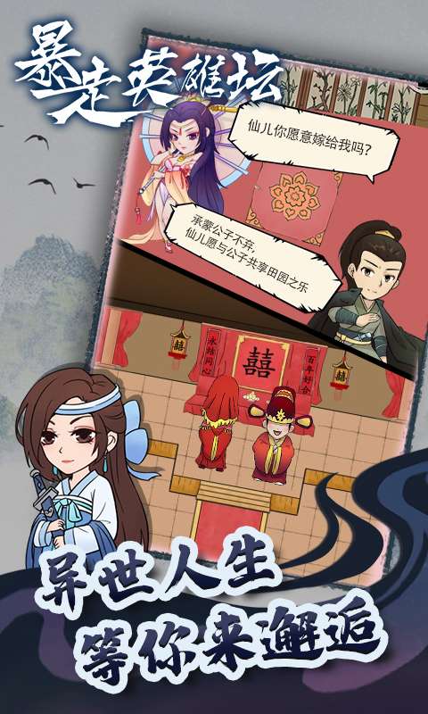 暴走英雄坛单机版图3
