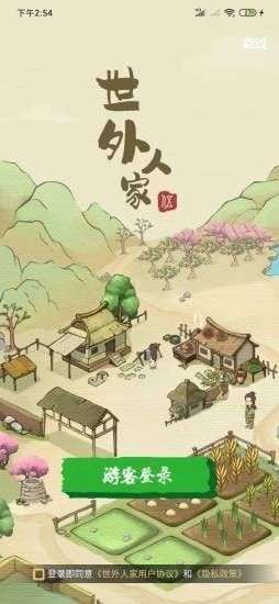 世外人家修仙版图3