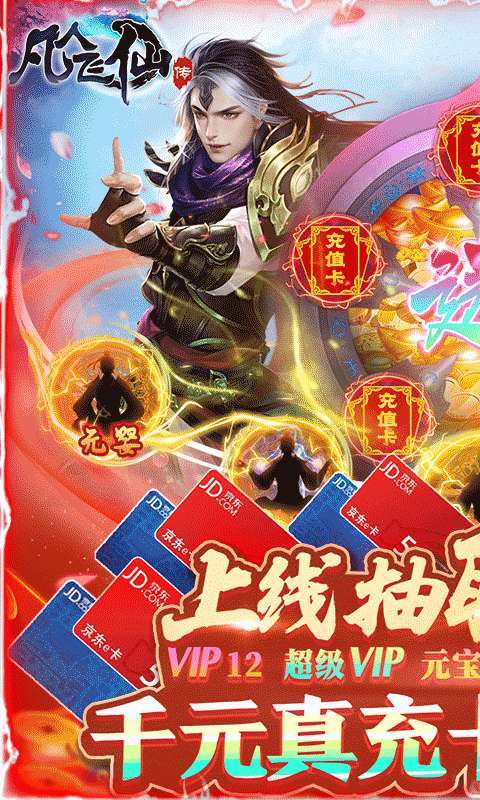 凡人飞仙传（一元商城版）图1