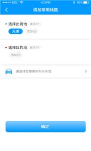 跃跃运货主图3