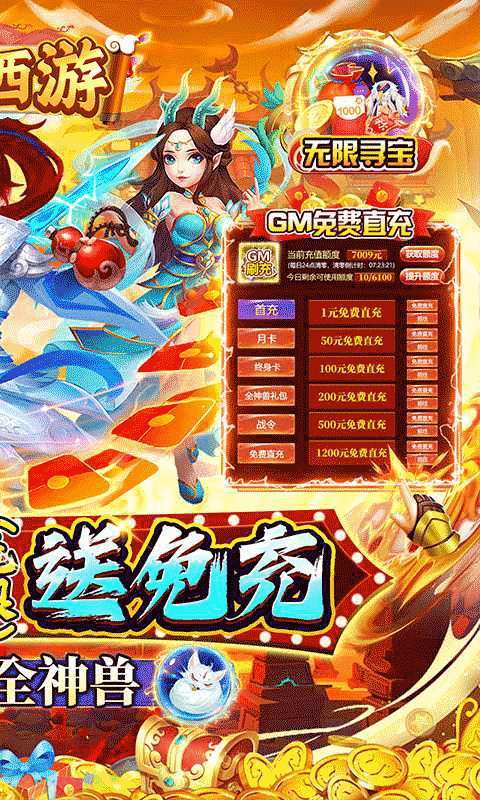 醉西游(GM打金刷充0.1折)图2