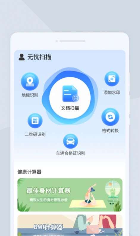 无忧扫描图1