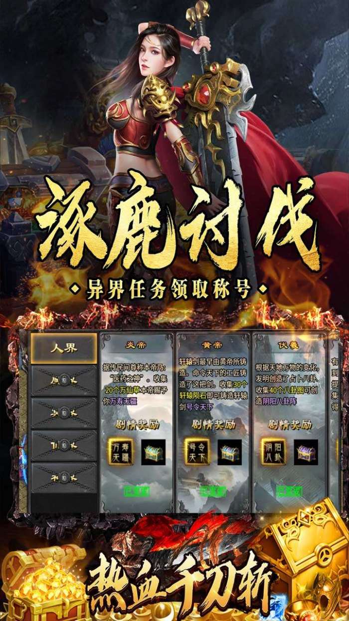 热血千刀斩（送充攻速三职业）图3