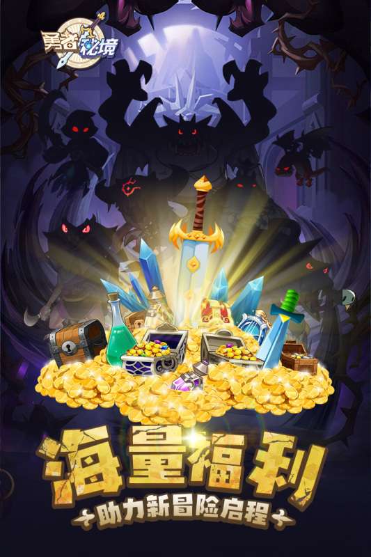 勇者秘境九游版图3