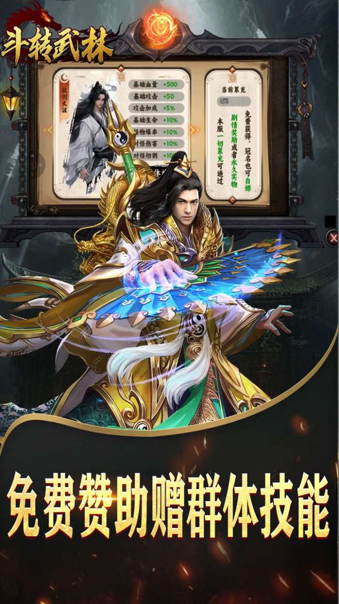 斗转武林（沉默打宝专属爽玩）图2