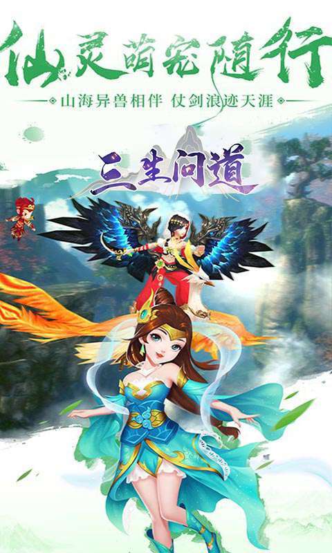 三生问道(0.1折豪礼)图5