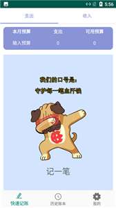 小蝴蝶记账图3