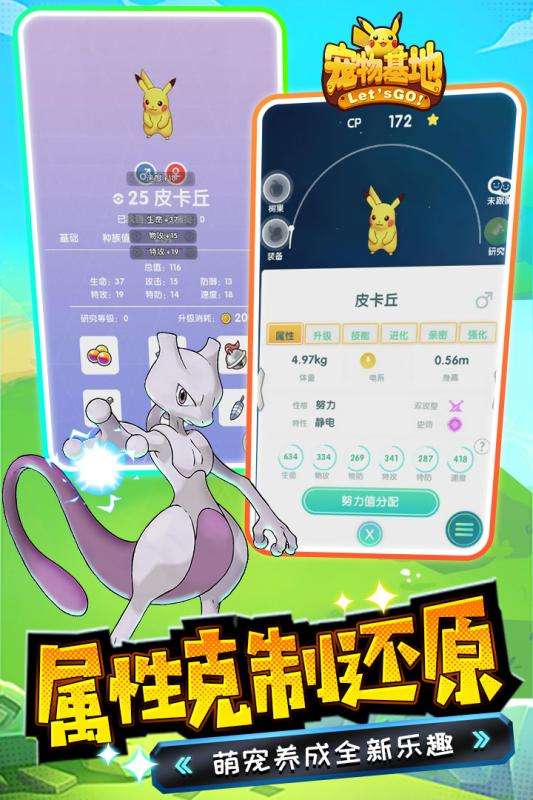 宠物精灵基地微信版图2