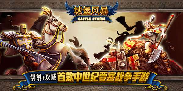 城堡风暴图3
