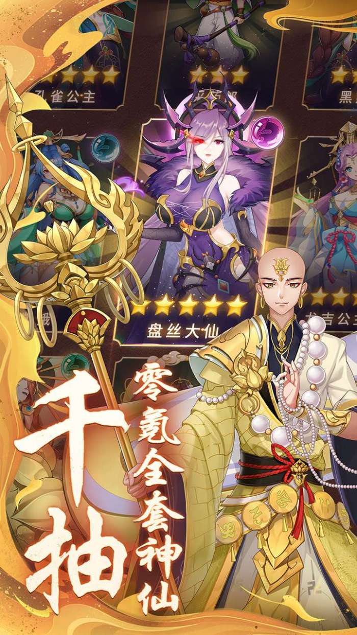 梦道（凡人控神仙）图2