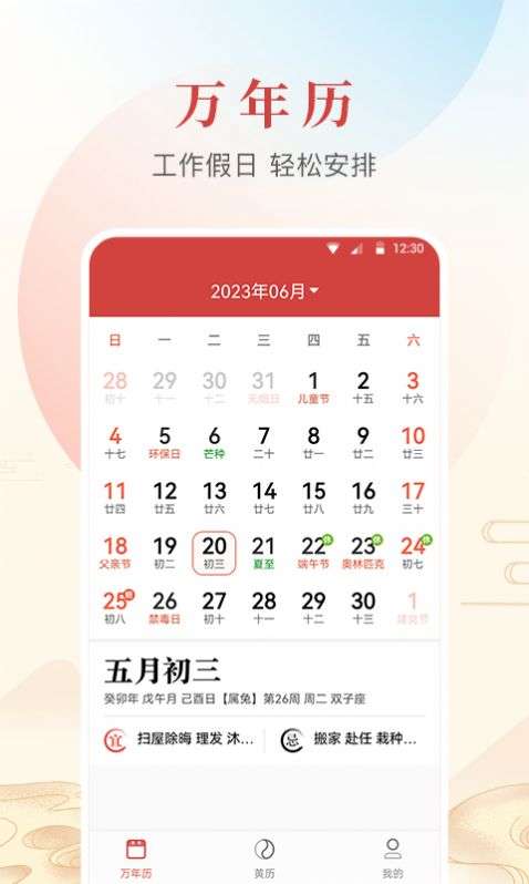 年华日历图1