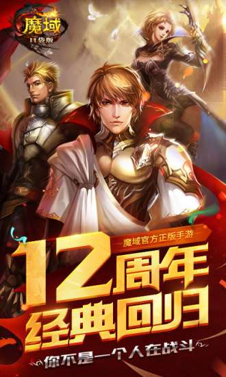 魔域口袋版手游图3