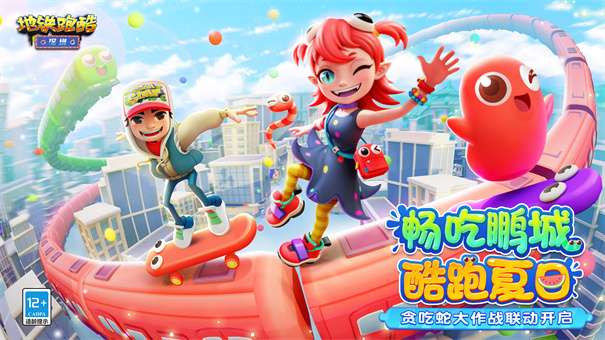 地铁跑酷国际服全皮肤全滑板v3.34.0图1