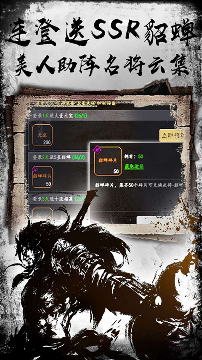 翼三国2（送神兵）图2