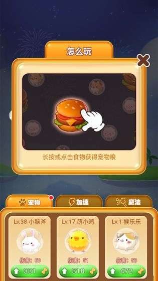 萌宠大闯关图1