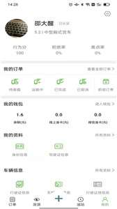 帮夫运司机图3