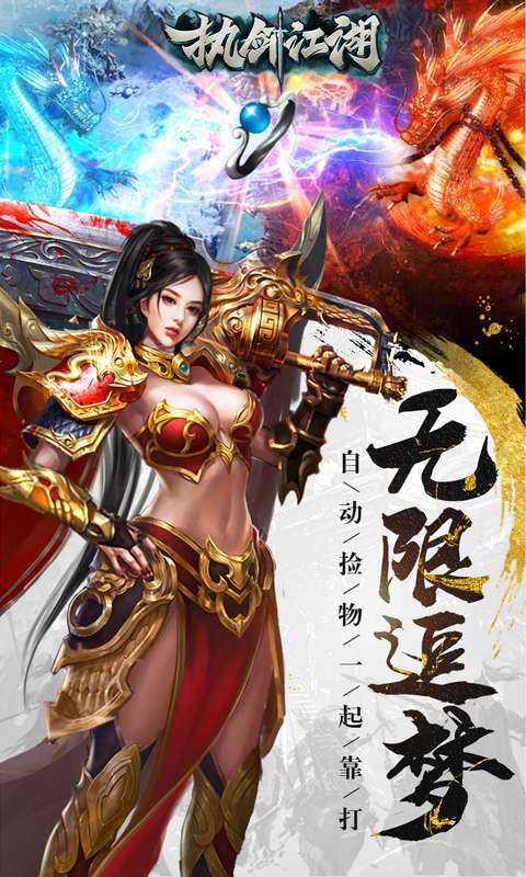 执剑江湖(超爆无限刀)图5