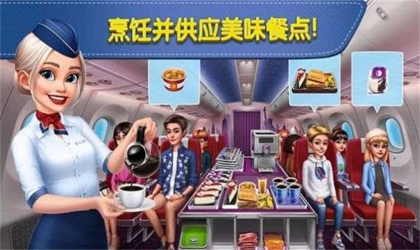 飞机大厨安卓版图1