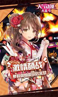 人气动漫大乱斗最新版v1.9.0图1
