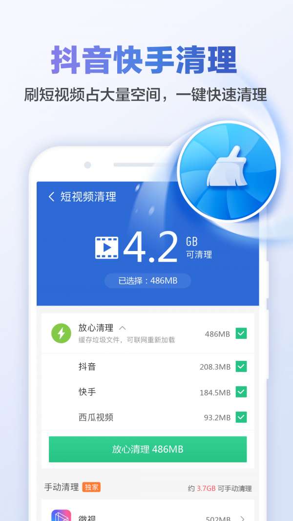 猎豹清理大师国际版图4