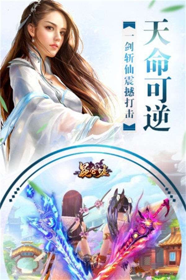 昆仑墟之归离剑图2