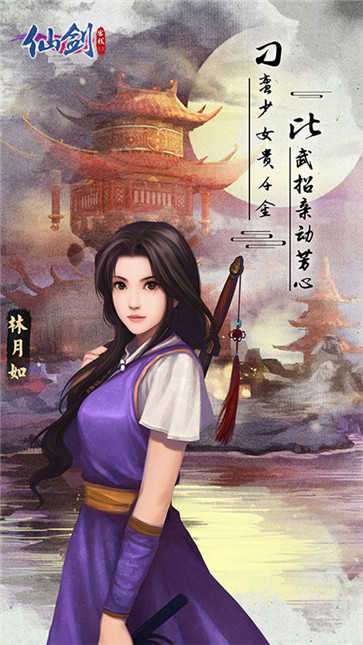 仙剑客栈h5手游图3