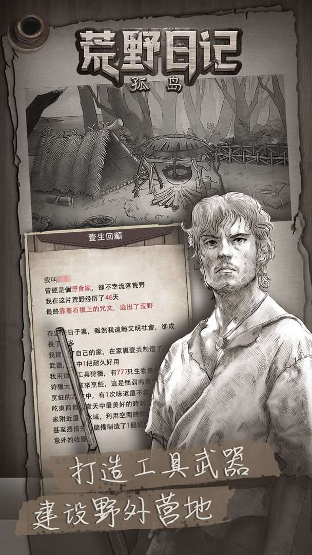 stranded deep图1