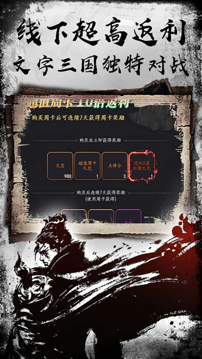 翼三国2（送神兵）图5