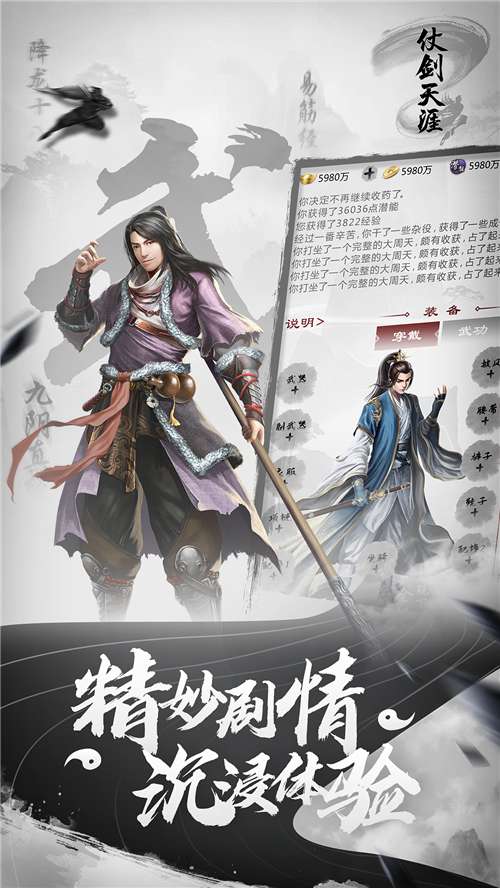 仗剑天涯官方版图8