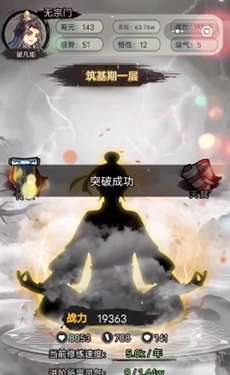 超普通修仙模拟器图2