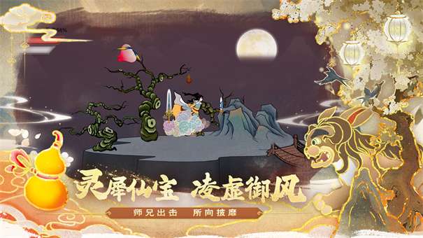 出击吧师兄最新版v1.0图1