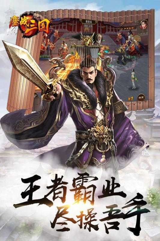 鏖战三国mod内购破解版图2